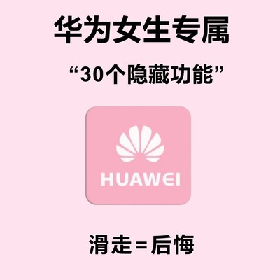 华为女生模式升级秘诀