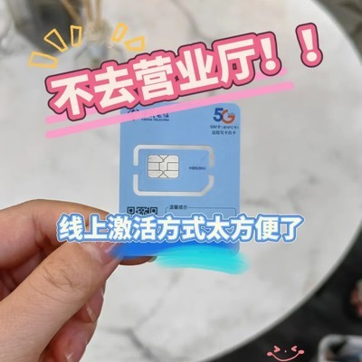 手机卡在线激活全指南
