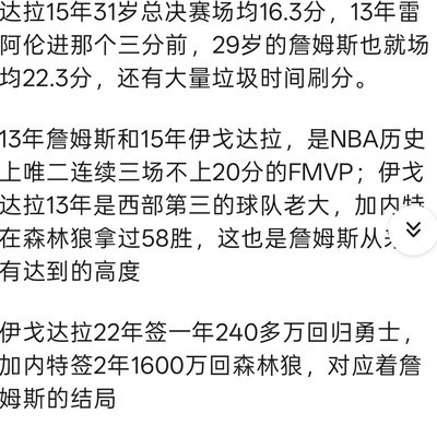 詹姆斯与伊戈达拉，唯二三场FM不超20分