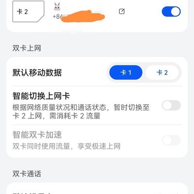 华为手机卡2禁用流量设置