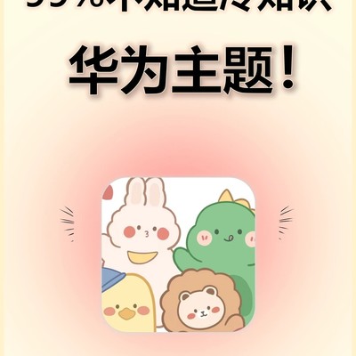 华为鸿蒙主题免费获取方法