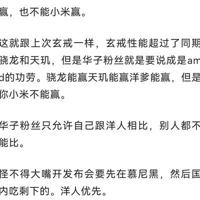 米粉除了造谣P图，还有哪些本事？