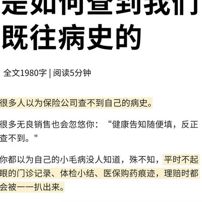 保险公司如何查既往病史
