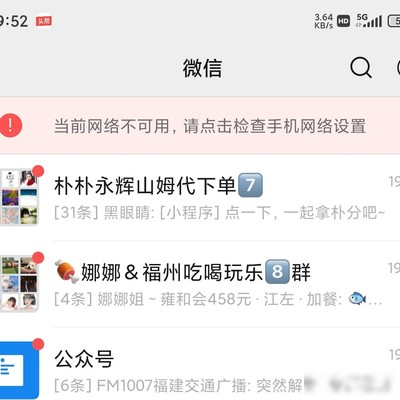 联通5G网络间歇性断网