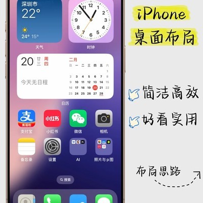 桌面整理与小组件优化