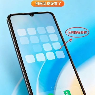 vivo探索桌面图标无文字解法