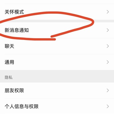 微信来电不显示问题解决