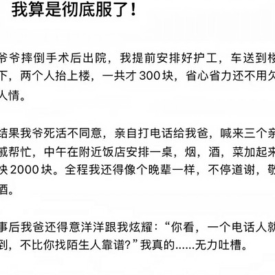 老一辈的人情世故有多深？