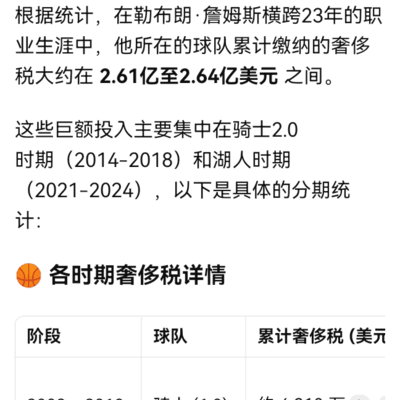 詹姆斯与邓肯，篮球生涯的税收对比