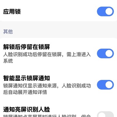 HyperOS3锁屏通知为何不能人脸解锁后直接显示？