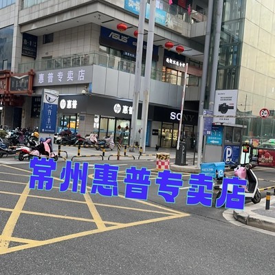常州惠普专卖店地址