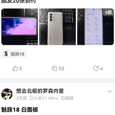 魅族18为何让人如此怀念？