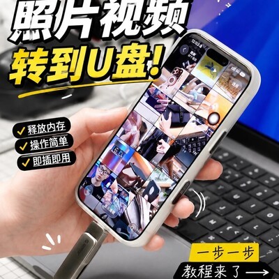 iPhone照片视频备份妙招