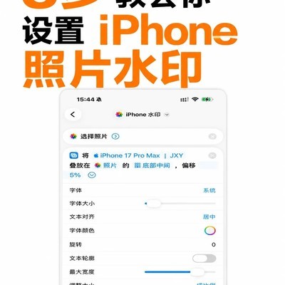 iPhone照片水印快捷设置