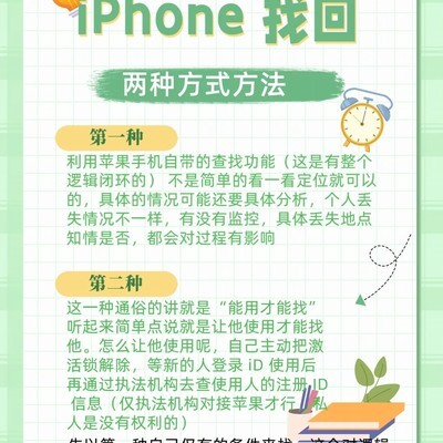 iPhone丢失找回指南