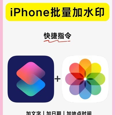 iPhone笔记自动加日期水印