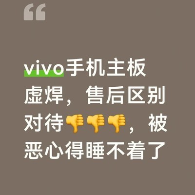 vivo手机主板虚焊通病