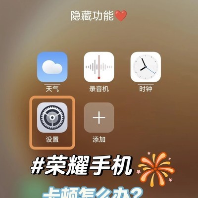 荣耀手机性能模式设置