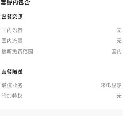 如何办理低价保号套餐？