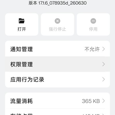 手机管家无法卸载问题