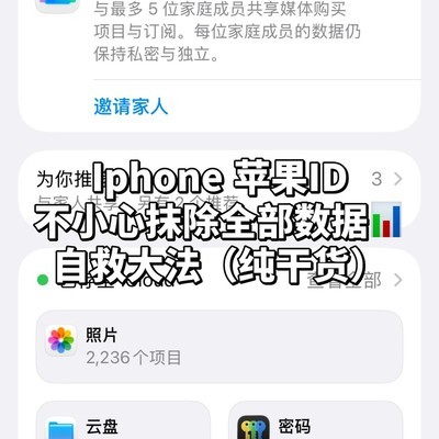 iPhone误抹数据自救指南