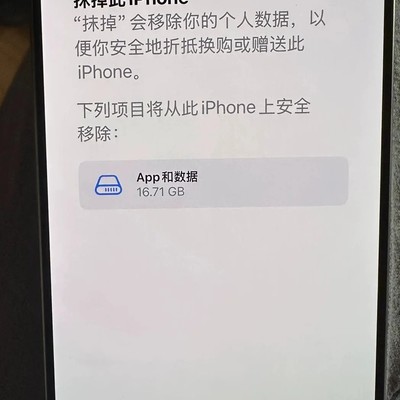 苹果手机清空数据后仍可恢复