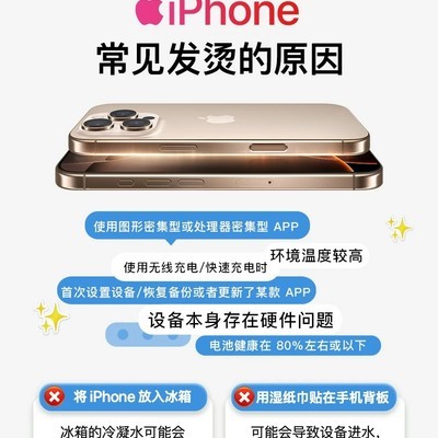 苹果手机夏季发烫原因