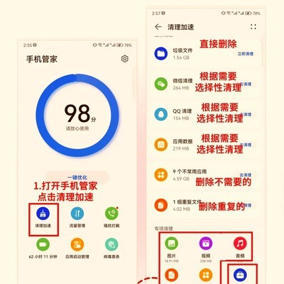 华为手机内存清理技巧