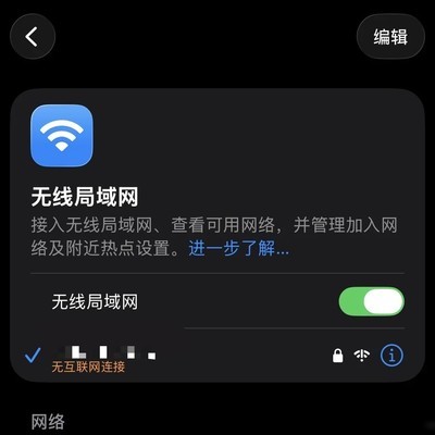 苹果手机网络连接故障