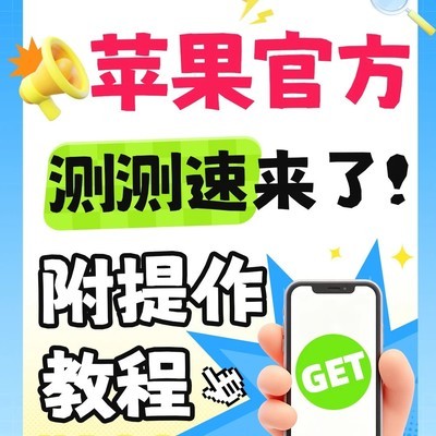 iPhone自带网速监控功能