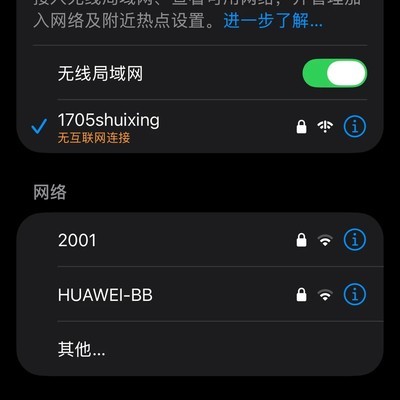 iPhone连Wi-Fi无网络故障