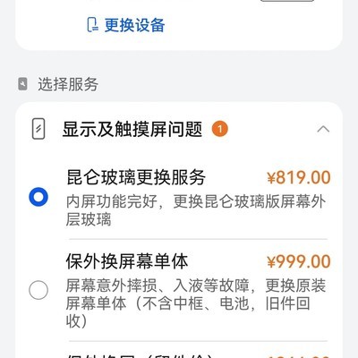 上海华为手机换屏优惠
