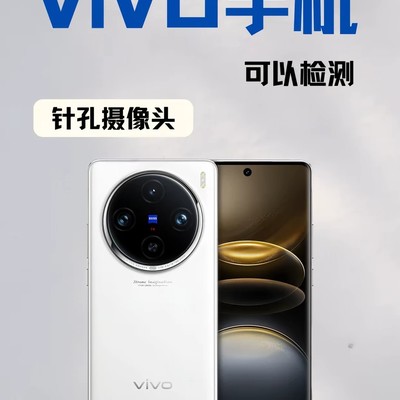 vivo手机自查酒店隐藏摄像头