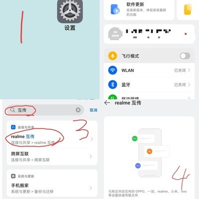 安卓手机向平板传输App