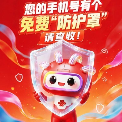 联通来电短信免打扰指南