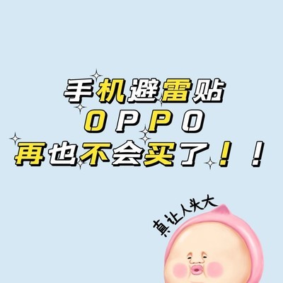 OPPO手机质量问题频发