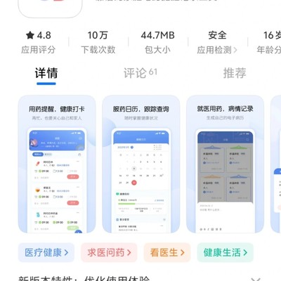 老人用药提醒APP