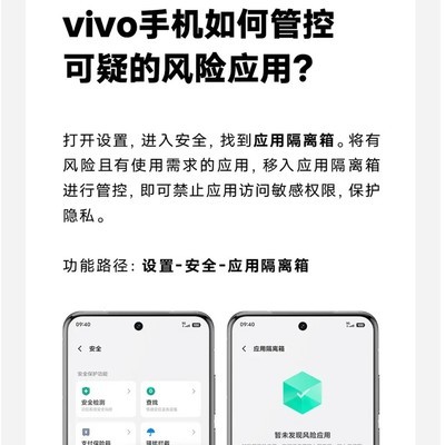 OriginOS隐私安全防护