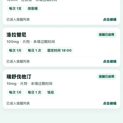 药箱功能上线，支持用药提醒