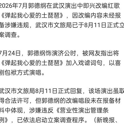 郭德纲判罚争议