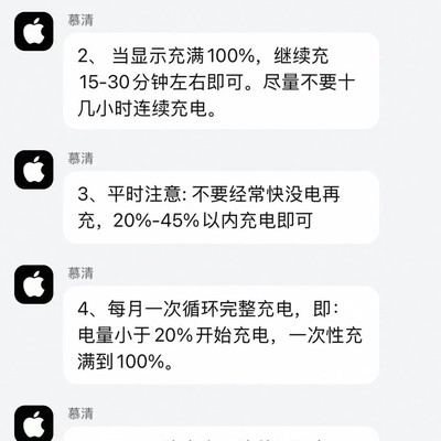 iPhone充电最佳实践