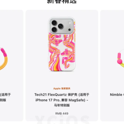 苹果推马年限定新品