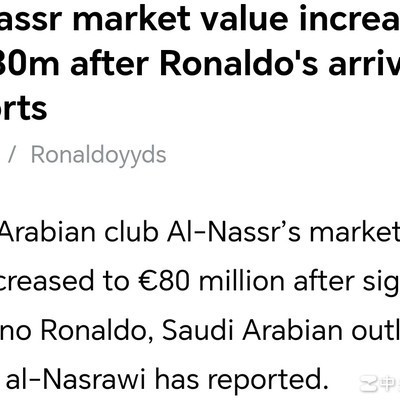 C罗加盟利雅得胜利，市值飙升8000万