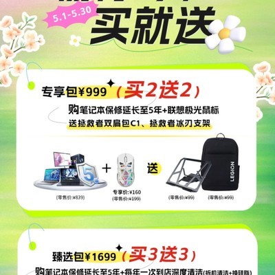 拯救者Y7000P学生专享延保