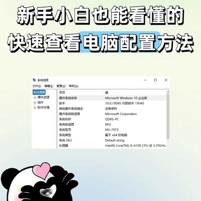 电脑配置查看全攻略