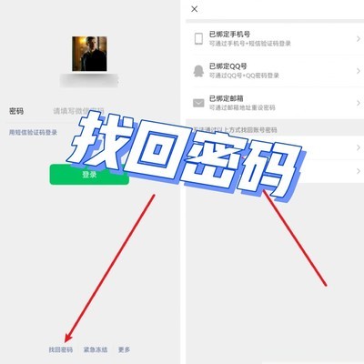 微信密码申诉找回指南