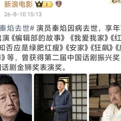 演员秦焰因病去世，享年72岁