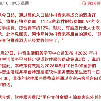 豆包付费入口现，股价或迎暴涨