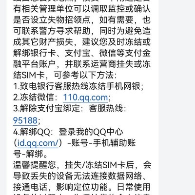 华为手机丢失后的定位与防盗指南
