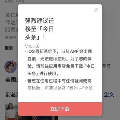 今日头条Pro版停更引用户转投